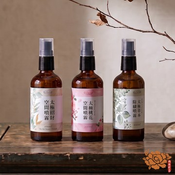 【三願成真組】招財/人緣/除穢太極噴霧劑100ml-(三款各一個)