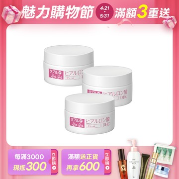 極效水潤保濕精華霜3瓶組