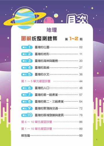 奇鼎國中 圖解統整  地理(1-2冊)R (1版) 編輯部  奇鼎