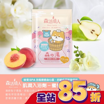 森活植人 肌潤入浴劑-蜜桃小蒼蘭 50g