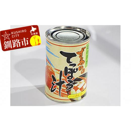 ふるさと納税 北海道 釧路市 近海食品 ずわいがにの鉄砲汁 6缶 ズワイ カニ 鉄砲汁 F4F-0282
