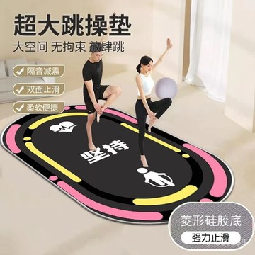 【可開發票】跳繩墊 隔音地墊 瑜珈墊 靜音跳繩墊 防滑跳繩墊 加厚跳繩墊 緩震墊 VIWQ