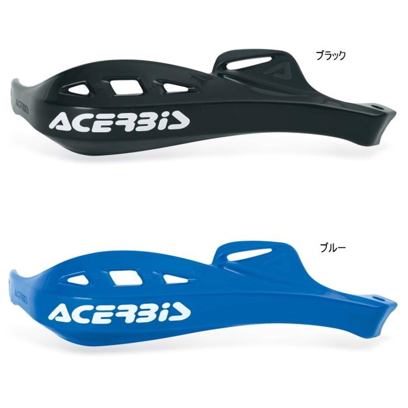 ACERBIS AC-13057 アチェルビス ラリープロファイルハンドガード