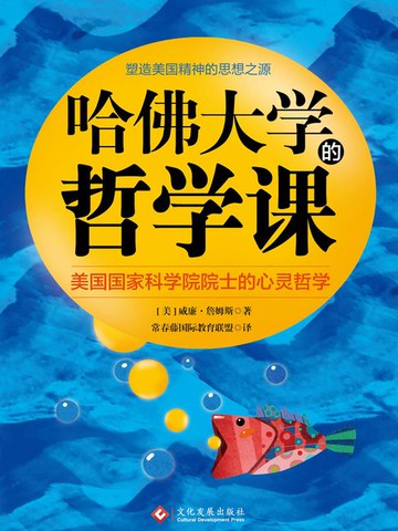 【電子書】哈佛大学的哲学课