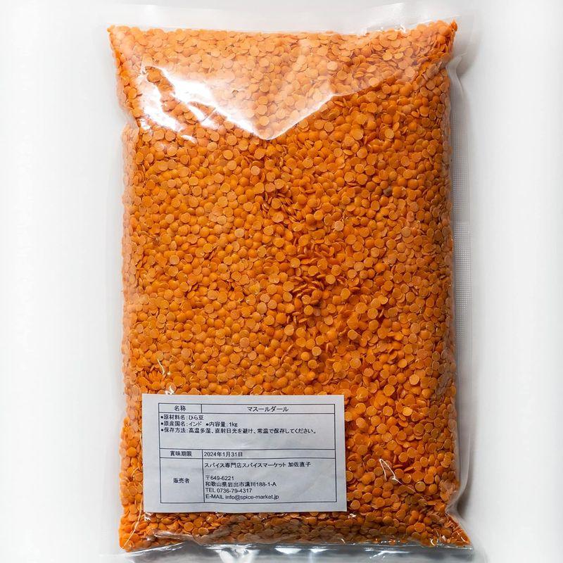 レンズ豆 皮なし 1kg マスールダール Red Lentil レッドレンティル Masoor Dal 豆 業務用