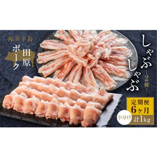 ふるさと納税 愛知県 田原市 国産 豚肉 食べ比べ 500g × 計 1kg しゃぶしゃぶ用 ロース バラ 冷凍 田原ポーク 小分け 100g ずつ 個包装