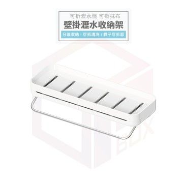 LEYIX 樂藝思 瀝水架 瀝水盒 置物 壁掛 置物架 收納盒 壁掛收納架 桌上 置物盒 收納架 收納 桌上置物盒