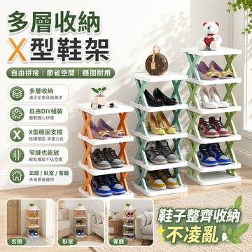 【多層收納 】多層鞋架 分層鞋架 拖鞋架 X型鞋架 簡易鞋架 組合鞋架室內拖鞋架 鞋櫃鞋架 鞋盒收納 鞋架