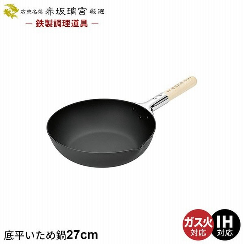 新品 送料無料 鉄人 北京鍋 27cm 業務用いため鍋 片手中華鍋 「鉄人」北京鍋33cm(1.2mm厚)