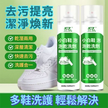 隔日達🚀小白鞋泡泡慕斯 小白鞋清潔噴劑 洗鞋神器 免洗泡沫 鞋面 洗鞋清潔 鞋子清潔劑 清潔泡泡慕斯 去漬 白鞋清洗劑