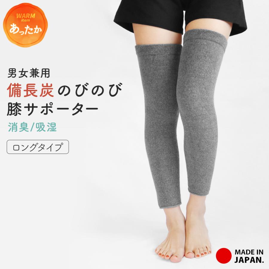 膝サポーター 日本製 ロング 男女兼用 備長炭 消臭 吸湿 綿 ひざサポーター あったか 冷え性 冷え対策 防寒 保温 冬 夏 2枚組 レディース  メンズ *y1*2 通販 LINEポイント最大0.5%GET LINEショッピング