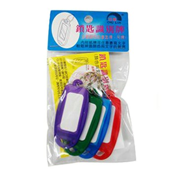 巨倫  A-1586  鎖匙識別牌  4個入  /包【APP滿額下單4%點數(單一帳號最高1000點)】7/31止
