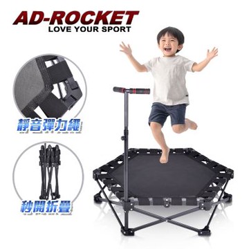 AD-ROCKET頂級秒收折疊跳床 扶手可調PRO款  /跳床/蹦床/有氧運動/跳高(成人兒童兩用款)