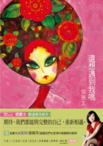 還想遇到我嗎[二手書_近全新]