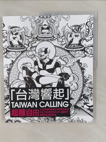 【書寶二手書T1／藝術_Y6G】台灣響起 -超隱自由
