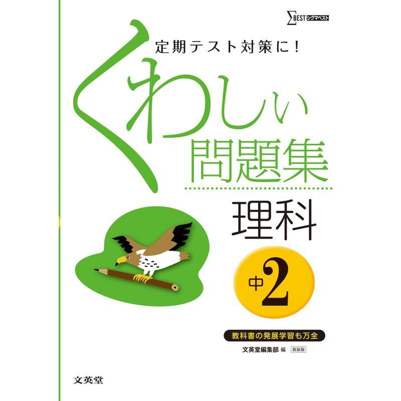 中学理科 新装版 - その他