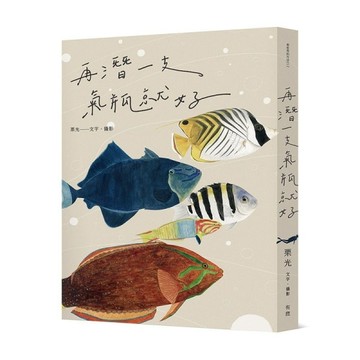 再潛一支氣瓶就好[二手書_良好]