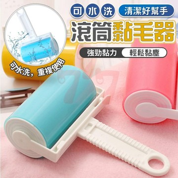 【台灣出貨】滾筒黏毛器｜可水洗黏毛器｜除塵滾輪｜衣服除毛神器｜黏毛器｜滾輪黏毛器｜除毛器｜除塵紙｜水洗黏毛器｜黏塵紙