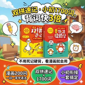 ✨隔日到貨✨國小國中推薦語法提前學 漫畫200問 小學初中英語背單詞記速記 單詞成對效率翻倍 小初英語一套解決