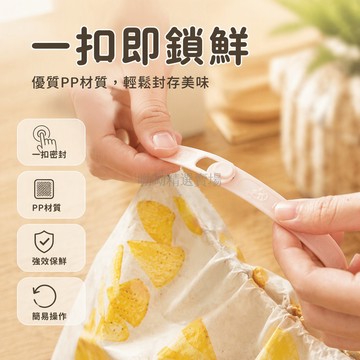台灣出貨✨ 兩端卡扣夾 彈性封口條 食品袋防潮保鮮 塑膠密封夾 廚房保鮮神器 零食奶粉茶葉密封條