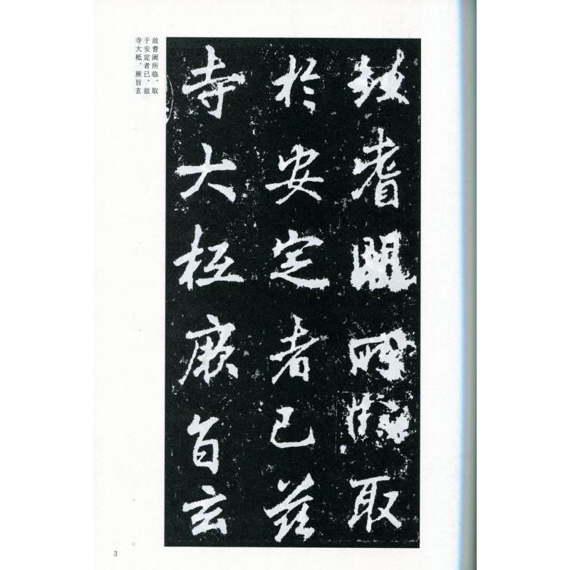 李ヨウ麓山寺碑　中国古代法書選　中国語書道 李#37013;麓山寺碑　中国古代法#20070;#36873;