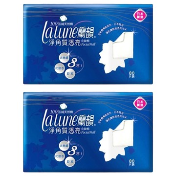 lalune 蘭韻 台灣公司貨 淨角質透亮化妝棉  80片  2盒  80入  2組