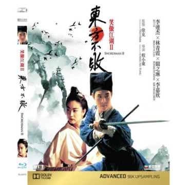 笑傲江湖 II 東方不敗  藍光 BD