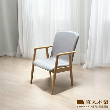 【直人木業】LYON山毛櫸實木扶手椅-原木色-冰河灰