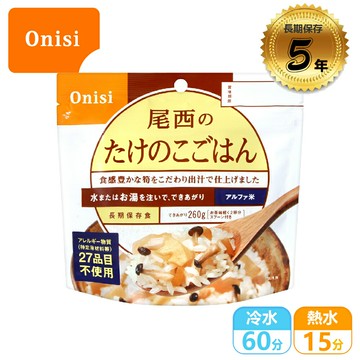 【Onisi 尾西即食飯-竹筍飯】FR1008/竹筍拌飯/即食沖泡飯/即食飯/乾燥飯/防災食品