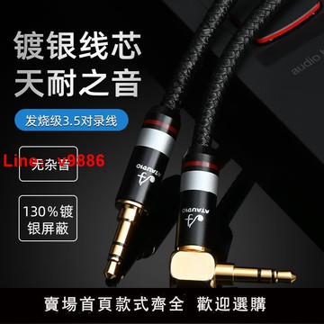 【台灣公司 可開發票】發燒3.5mm對錄線HiFi鍍銀適用AUX車載無氧銅手機音響公對公音頻線