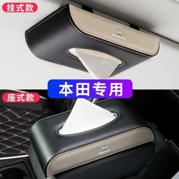 適用于本田車載紙巾盒思域雅閣繽智crv冠道xrv車用抽紙盒汽車用品