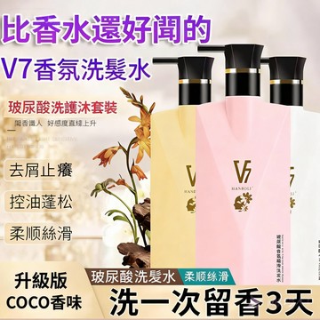 隔日達🚀玻尿酸香氛洗髮精 護髮素沐浴露洗護套裝 持久留香 柔順改善去屑洗髮水 蓬鬆精油滋養洗髮露控油 護髮柔順 洗髮精