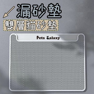 【珮慈星系】貓砂墊 落地墊 雙層貓砂墊 貓砂墊 防水貓砂墊 漏砂墊 貓砂盆 貓砂踏墊 加大號貓砂墊 貓沙墊 落砂墊