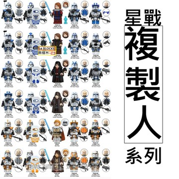 3060 樂積木【當日出貨】第三方 複製人系列 501軍團 212軍團 TV6114 TV6115 袋裝 星際大戰