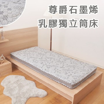 尊爵雙層石墨烯乳膠獨立筒床墊/單人款-3呎-可折疊/附收納袋