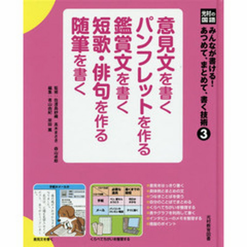 新商品 新品 みんなが書ける あつめて まとめて 書く技術 光村の国語 3巻セット 佐渡島紗織 ほか監修 被り心地最高 Www Servblu Com