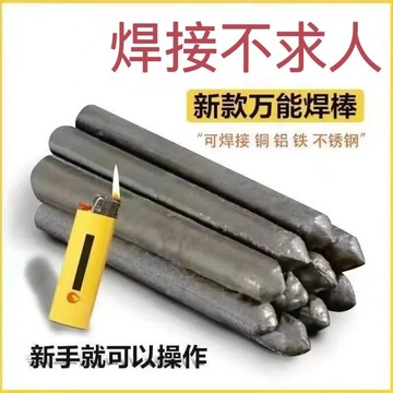 🔥免運🔥臺灣24H📣家用萬能焊條低溫藥芯焊棒打火機焊接銅鋁壺補漏耐高溫焊接神器