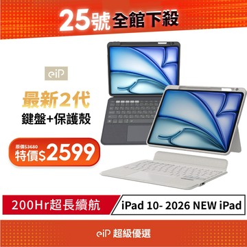 【eiP Magnetix 2 可拆式iPad鍵盤保護殼】巧控 iPad11 Air5.6.7 M2 M3 M4 M5