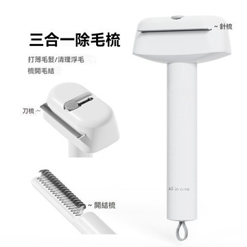 【PEt】寵物除毛三合一新款 寵物梳子 打薄除毛梳 去浮毛毛 開結梳 貓梳子 狗梳子 寵物梳 多功能合一 一把頂三把