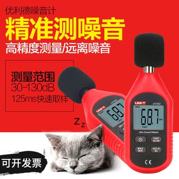 【台灣公司 超低價】優利德噪音計檢測儀分貝儀噪聲測試儀高精度噪音儀聲級計UT353