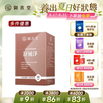 舒通淨 日本專利蚓激酶（50顆）