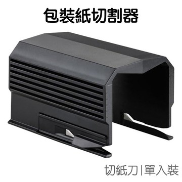 包裝紙切割器 捲筒切紙刀 禮物包裝 割紙器 手動裁紙器 滑動切紙機 辦公文具 裁紙神器【JC5676】《Jami》