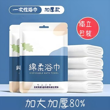 臺灣出貨🔥一次性浴巾 一次性 毛巾 吸水浴巾 浴巾 外出浴巾 拋棄式 清潔用品 摺叠浴巾 摺叠毛巾GBYT