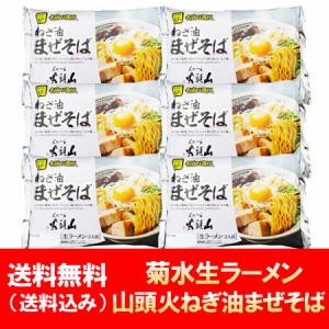 山頭火 汁なしまぜそば 送料無料 まぜそば 山頭火 ラーメン 生麺 1袋(2食入)×6袋 菊水 混ぜそば たれ 付 旭川 さんとうか 生 ラーメン