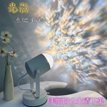 桃園出貨✨網紅水波紋氛圍燈投影3D動態創意檯燈臥室生日禮物女生小夜燈旋轉