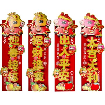 60公分立體直聯 馬年招財/福馬納福