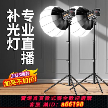 【台灣公司 可開發票】超亮球形補光燈直播帶貨美顏主播攝影燈專用室內拍照服裝