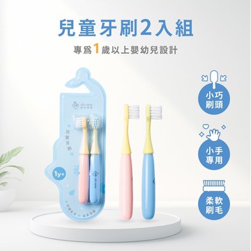 【oh care 歐克威爾】兒童牙刷 2入組