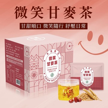 【本草養生】微笑甘麥茶｜一盒7入 x 多盒優惠｜天然麥仔甜香 × 滋潤身心 × 找回好心情｜三角立體茶包