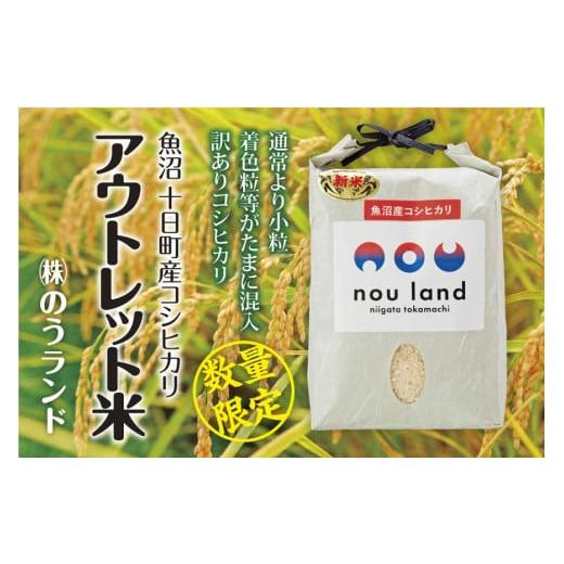 ふるさと納税 新潟県 十日町市 魚沼産コシヒカリ　アウトレット米　精米2kg×2